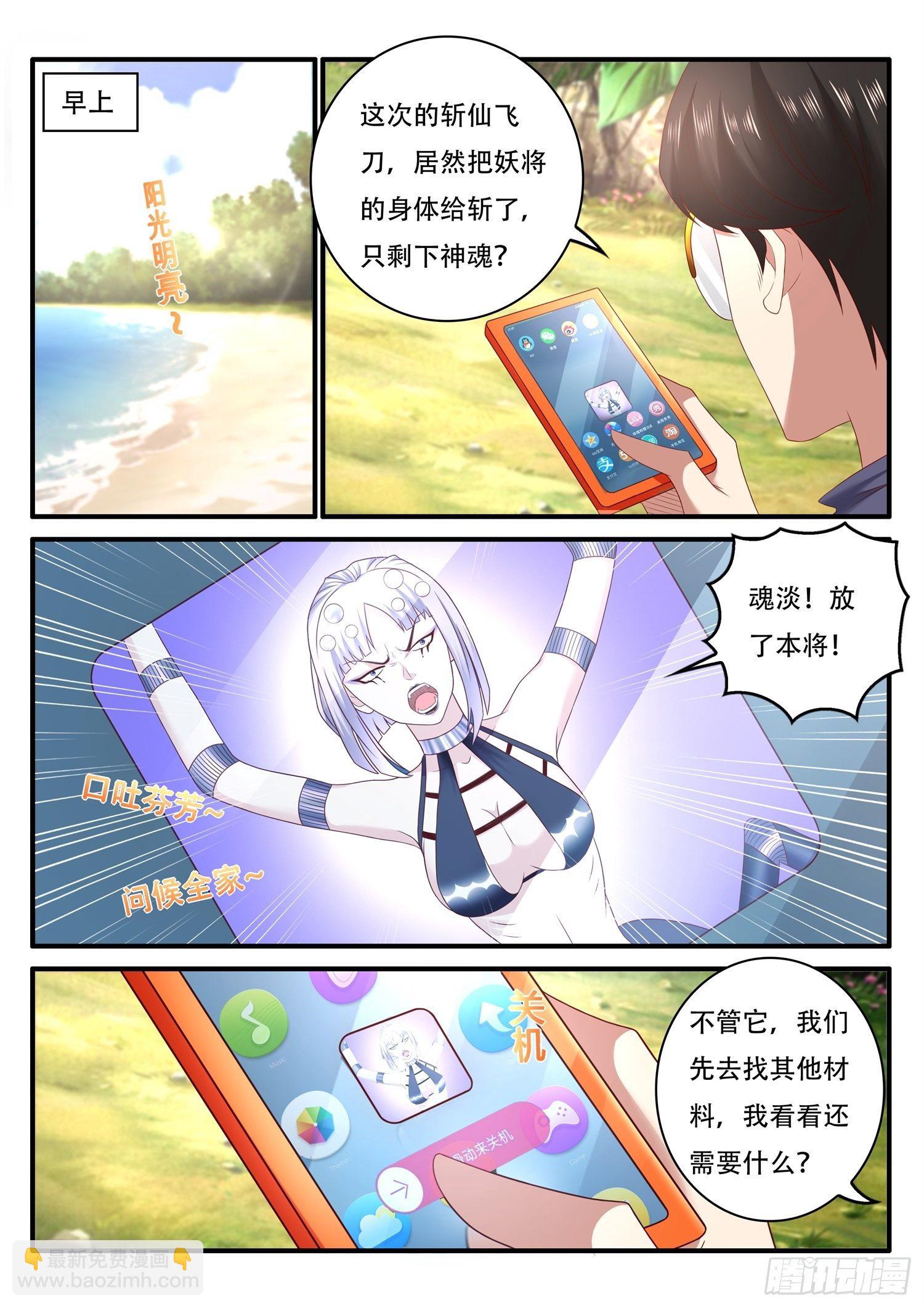 第72话 妖将千虫-第73话