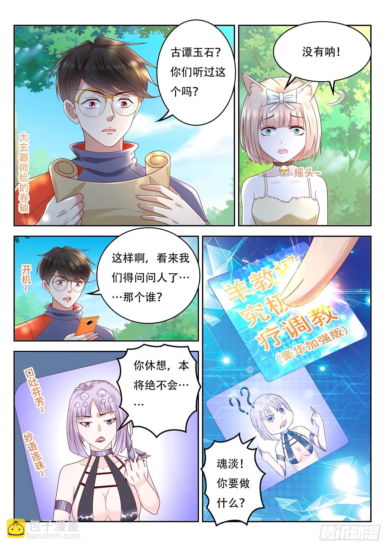 第72话 妖将千虫-第73话