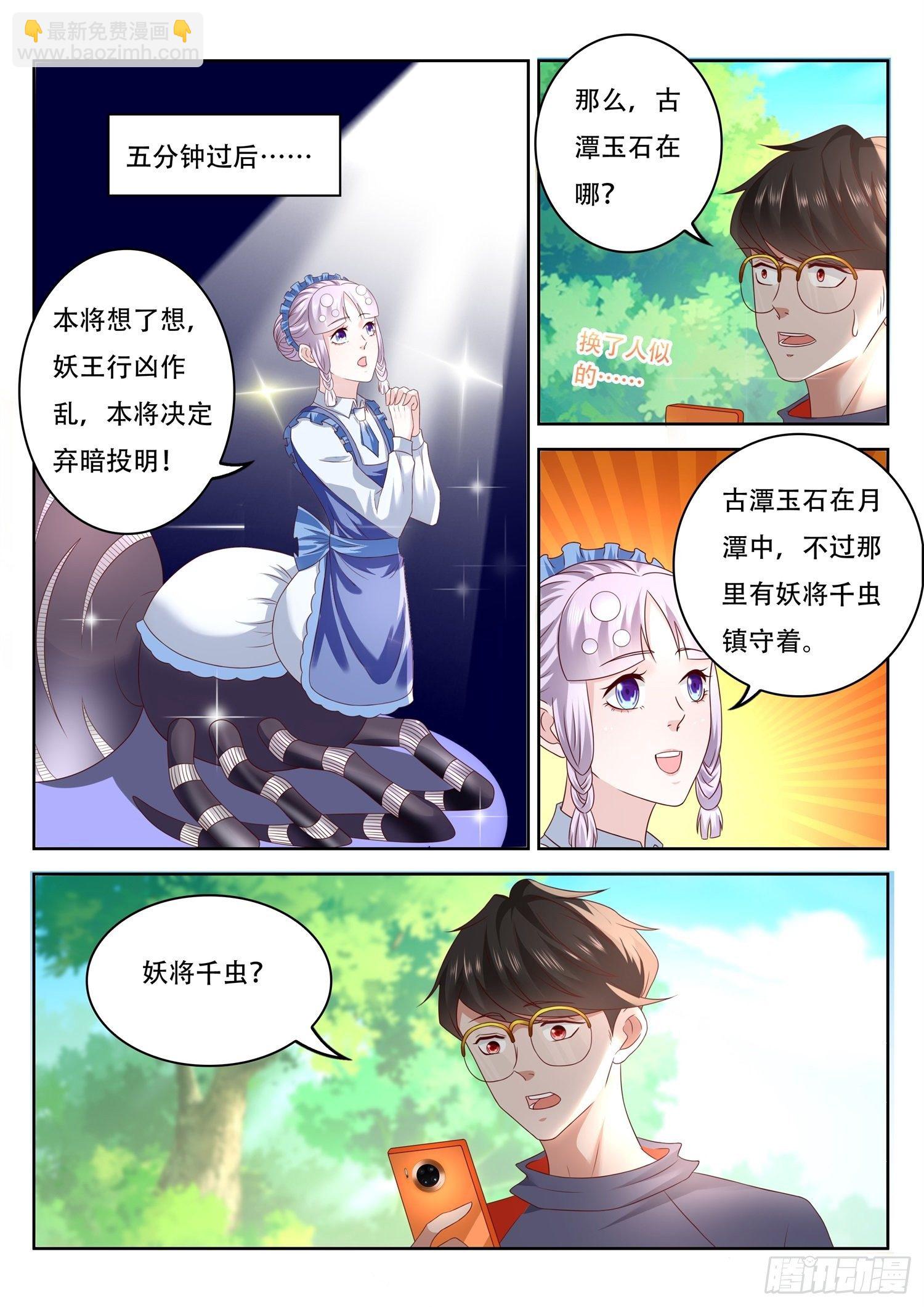 第72话 妖将千虫-第73话