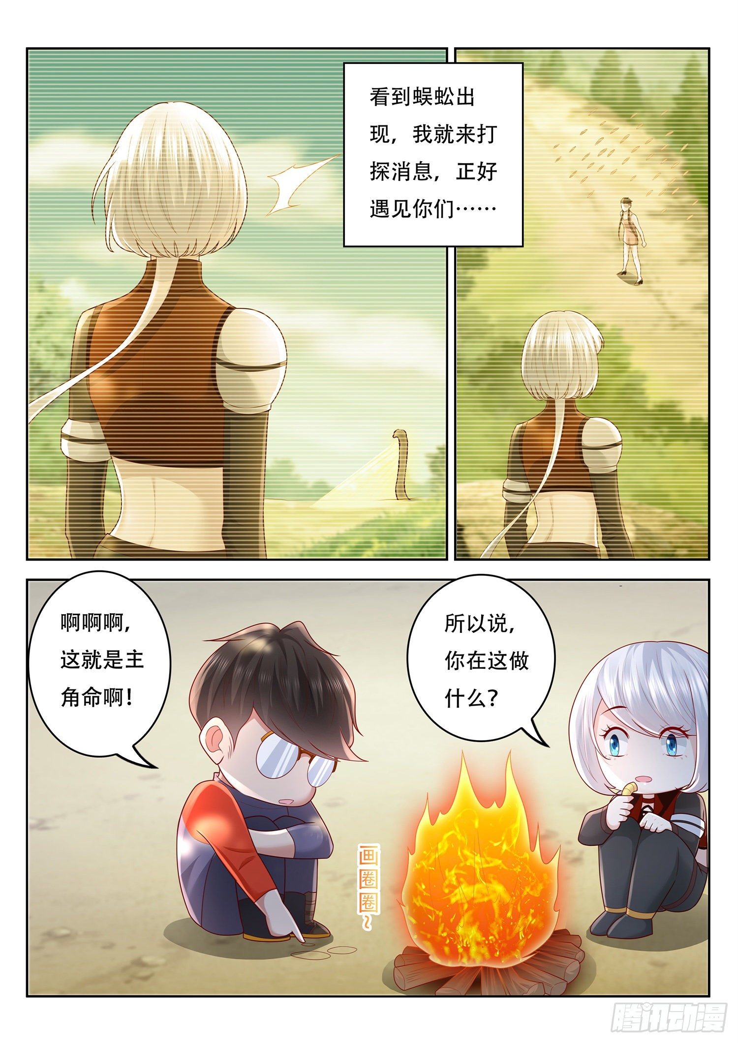 第74话 清溪来援-第75话