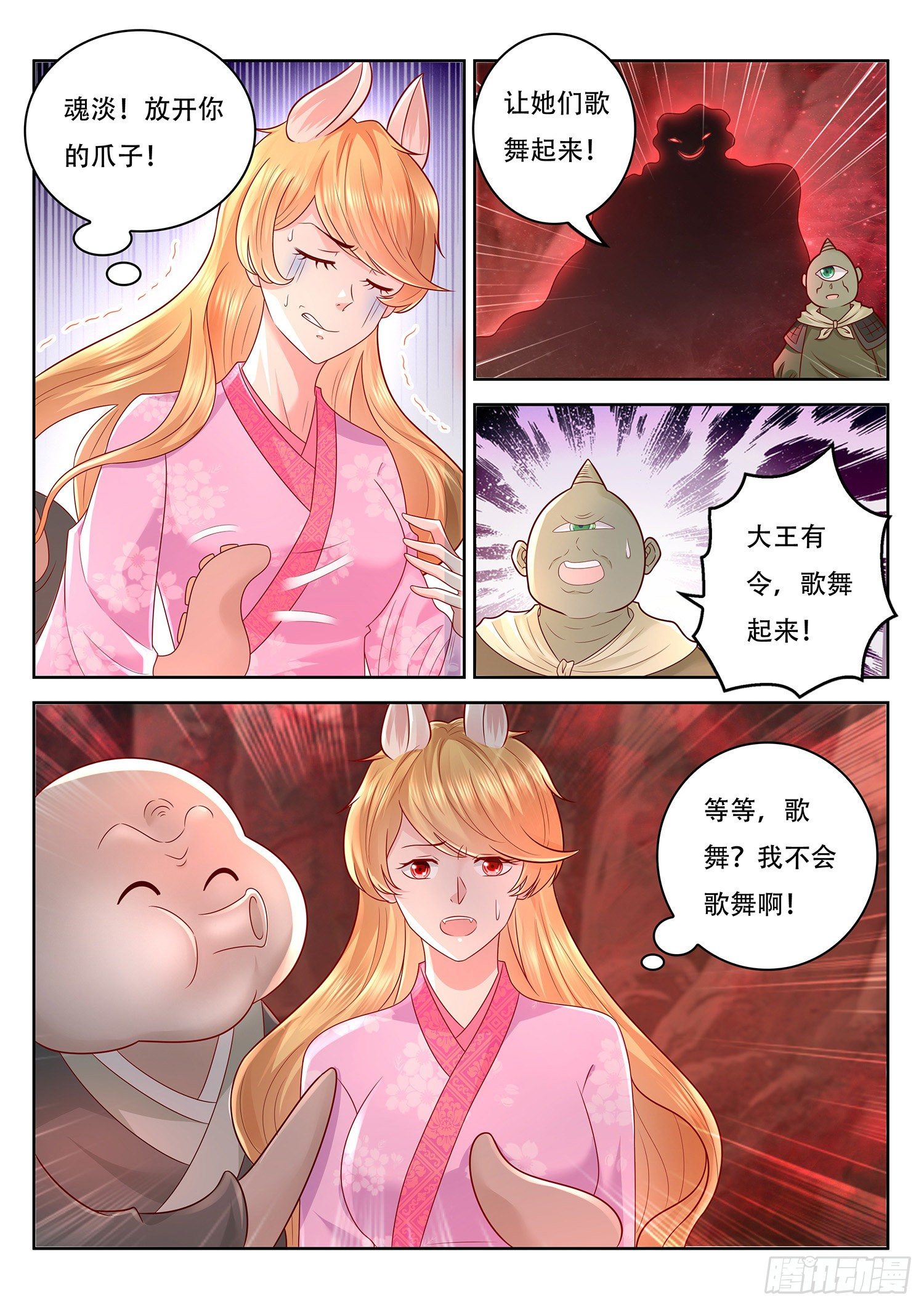 第76话 我不会歌舞啊-第77话