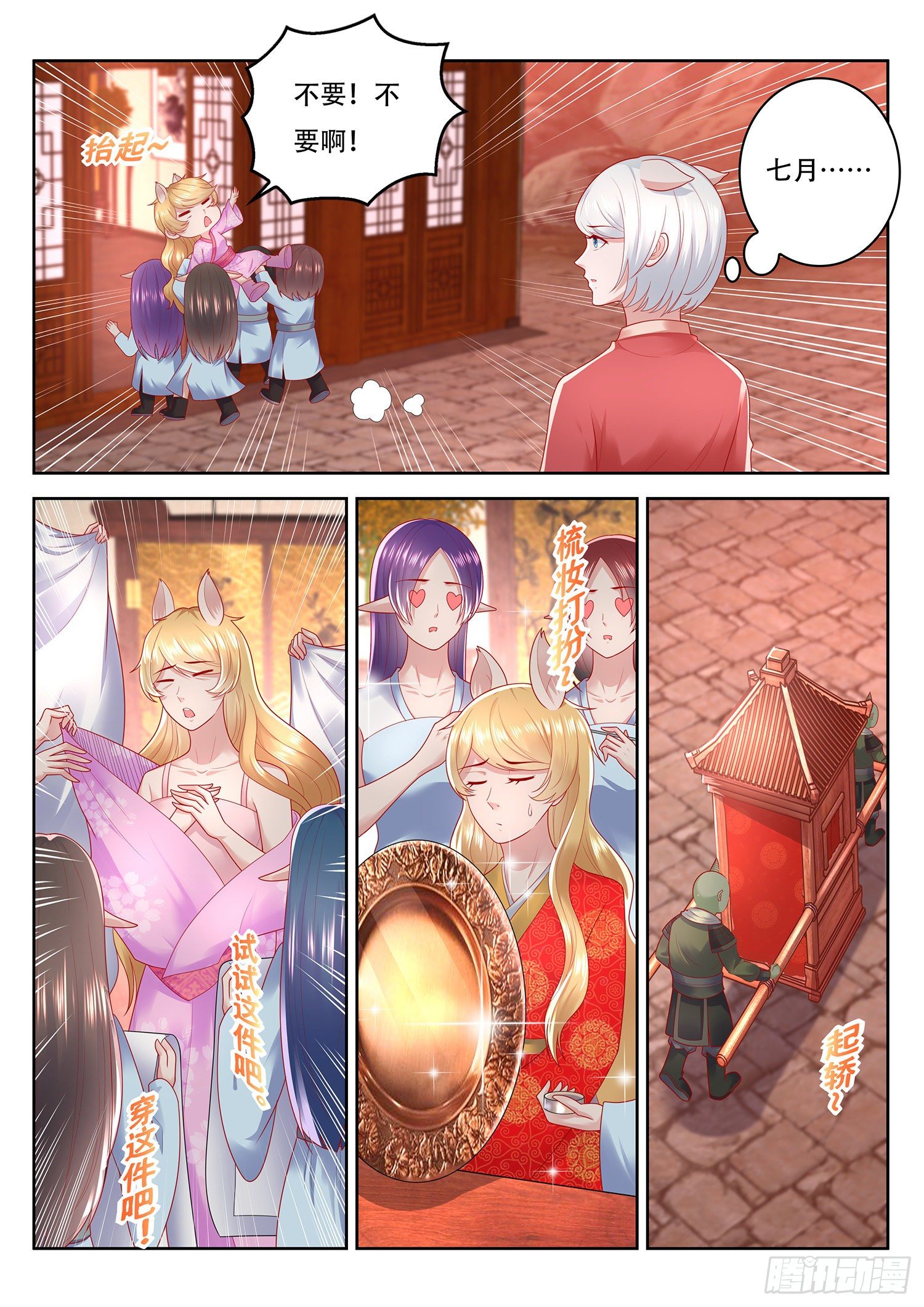 第78话 传说中的侍寝-第79话