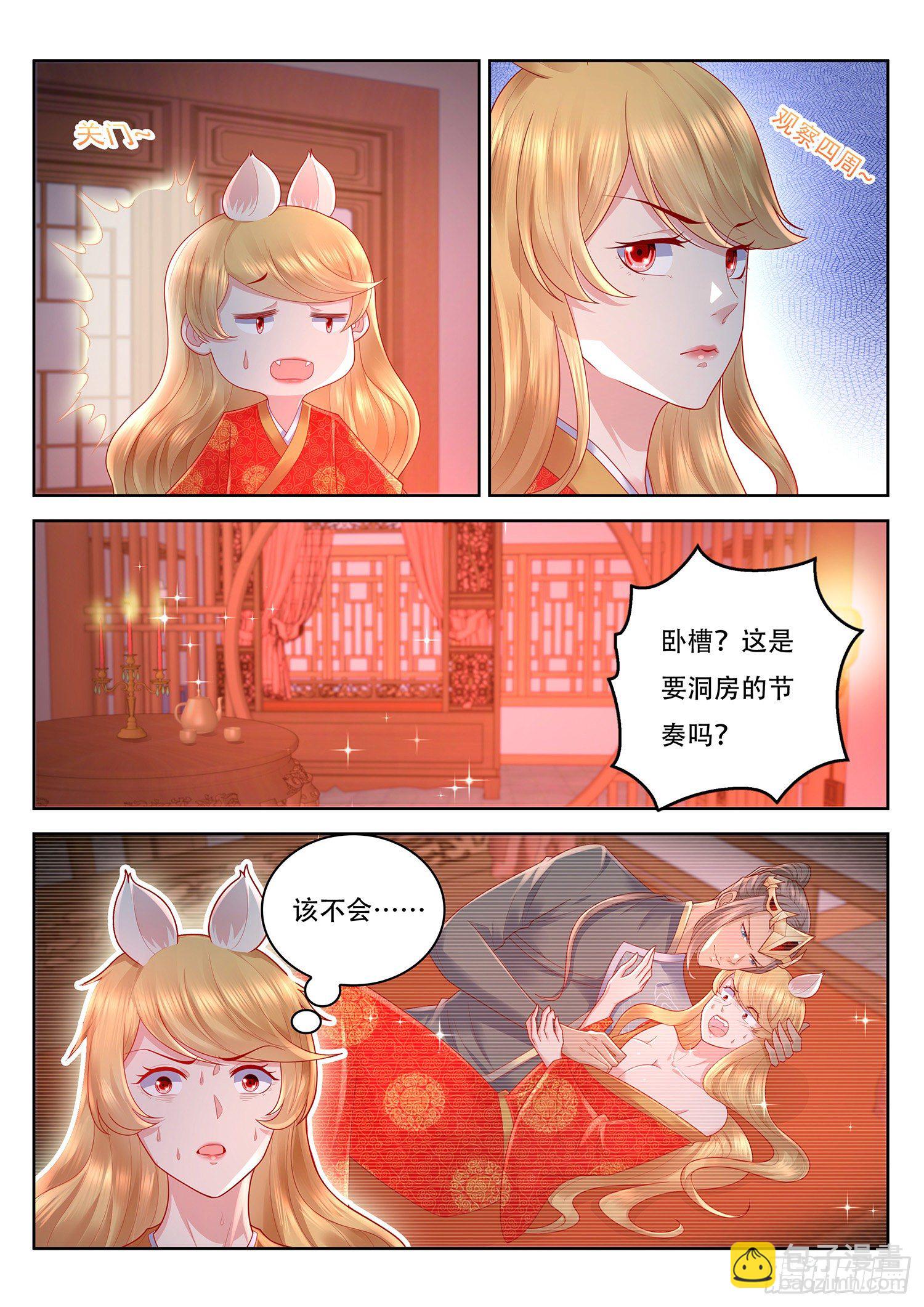 第78话 传说中的侍寝-第79话