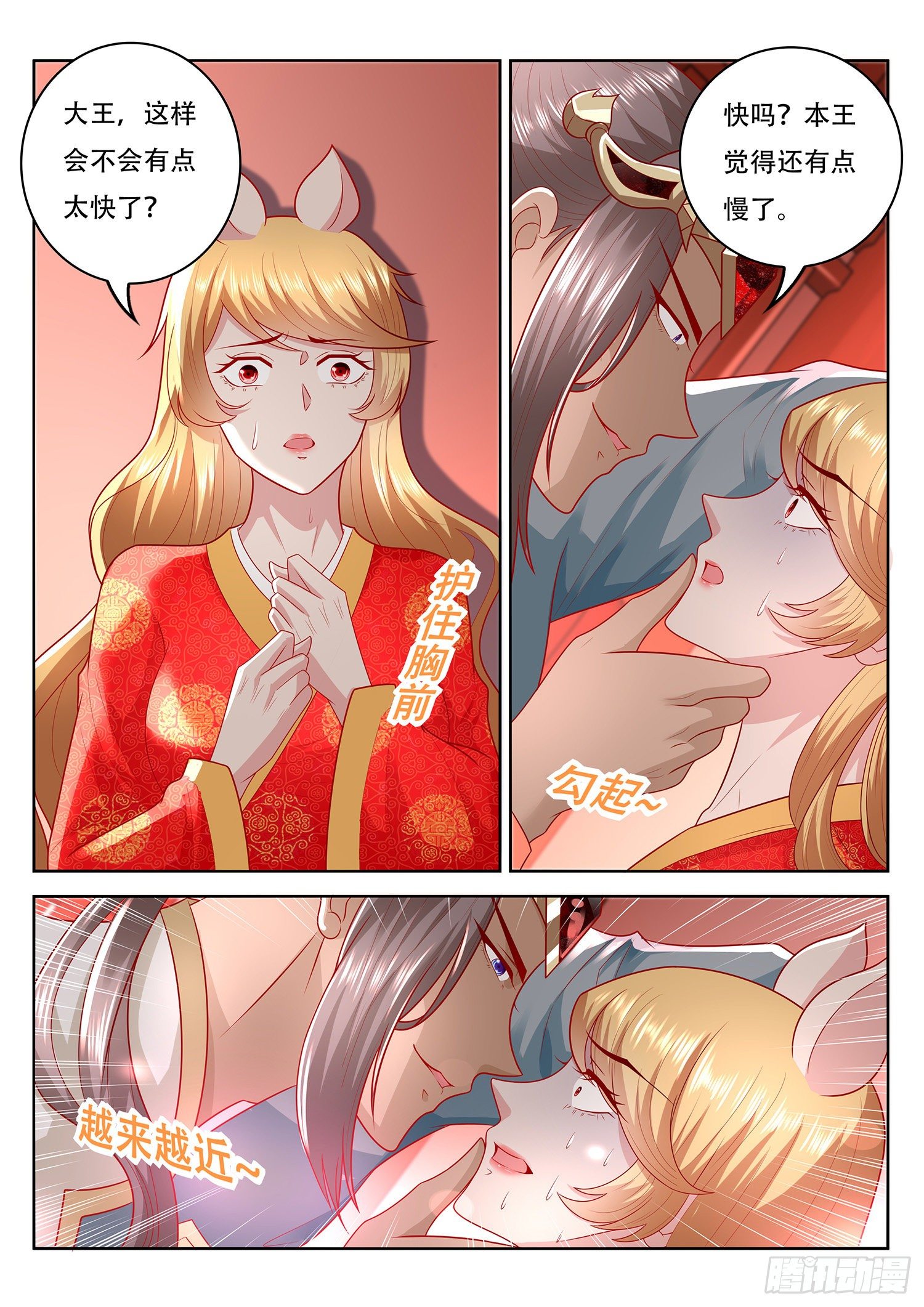 第78话 传说中的侍寝-第79话