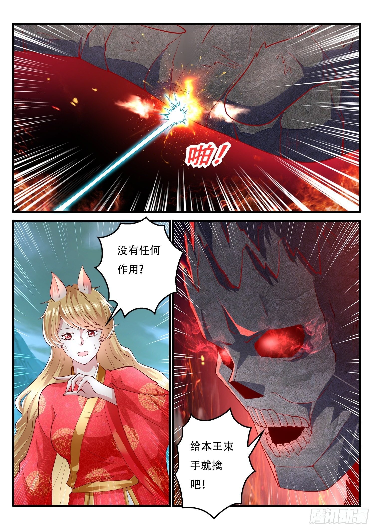 第80话 妖王的本尊出现了-第81话