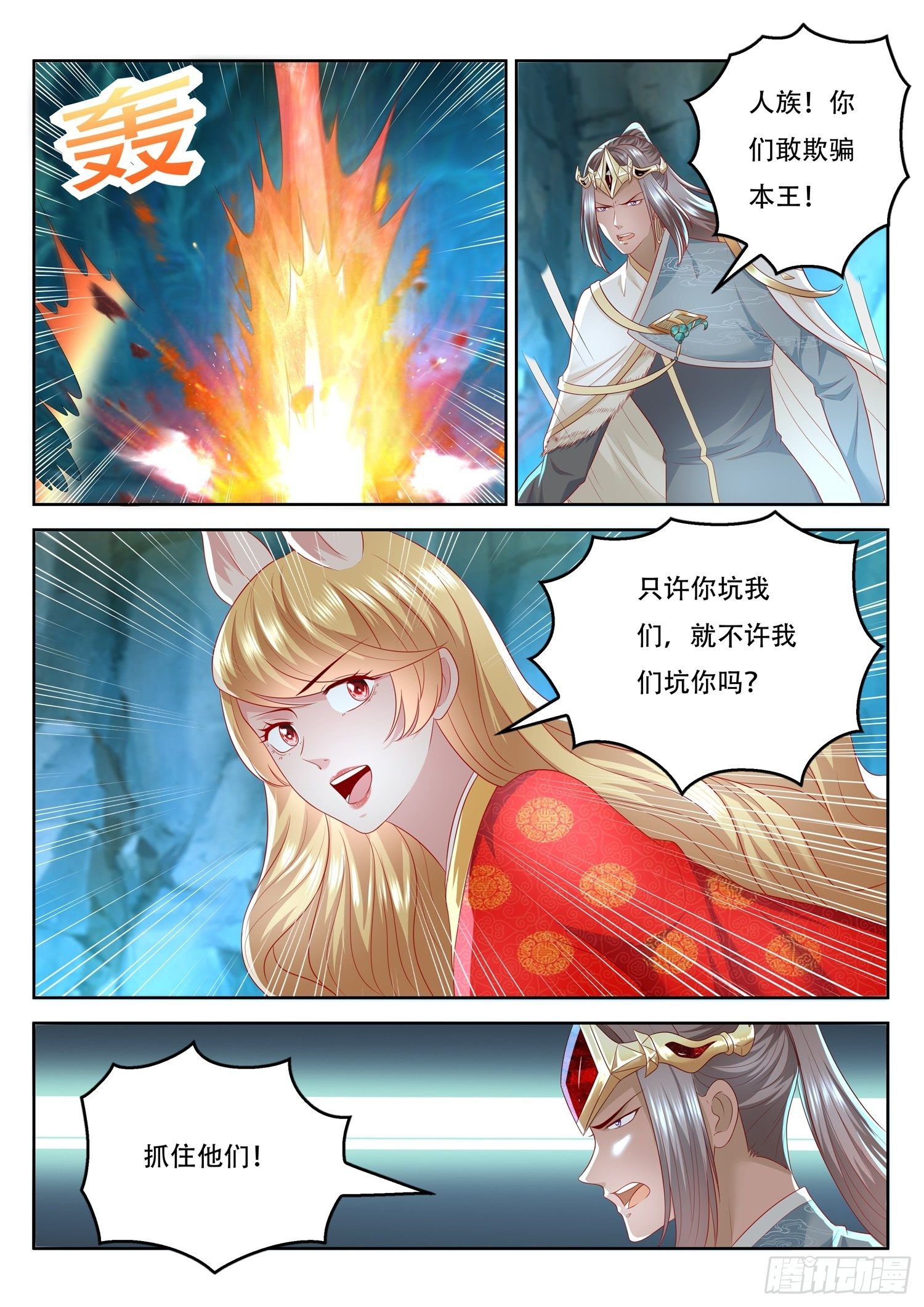 第80话 妖王的本尊出现了-第81话