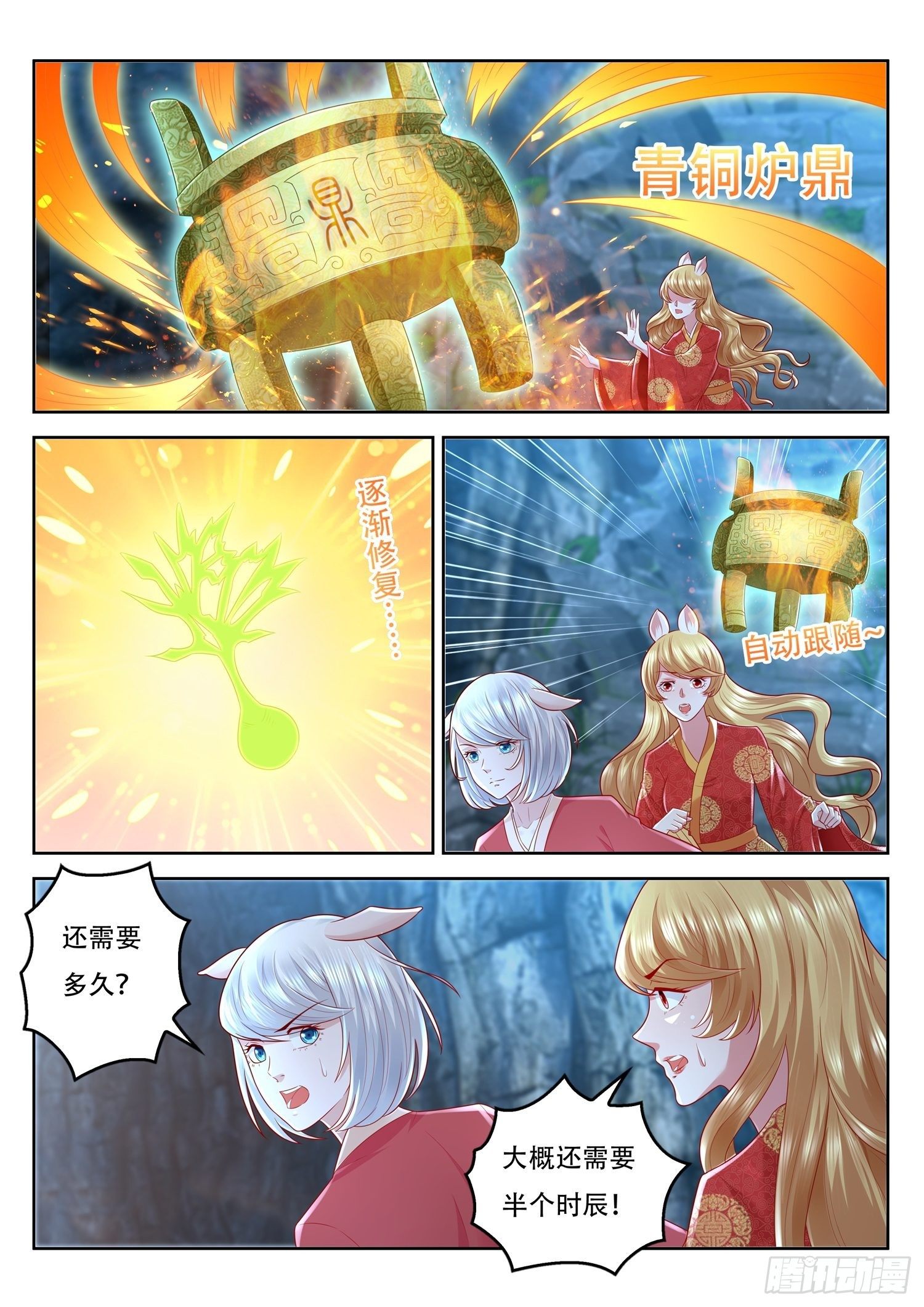 第80话 妖王的本尊出现了-第81话