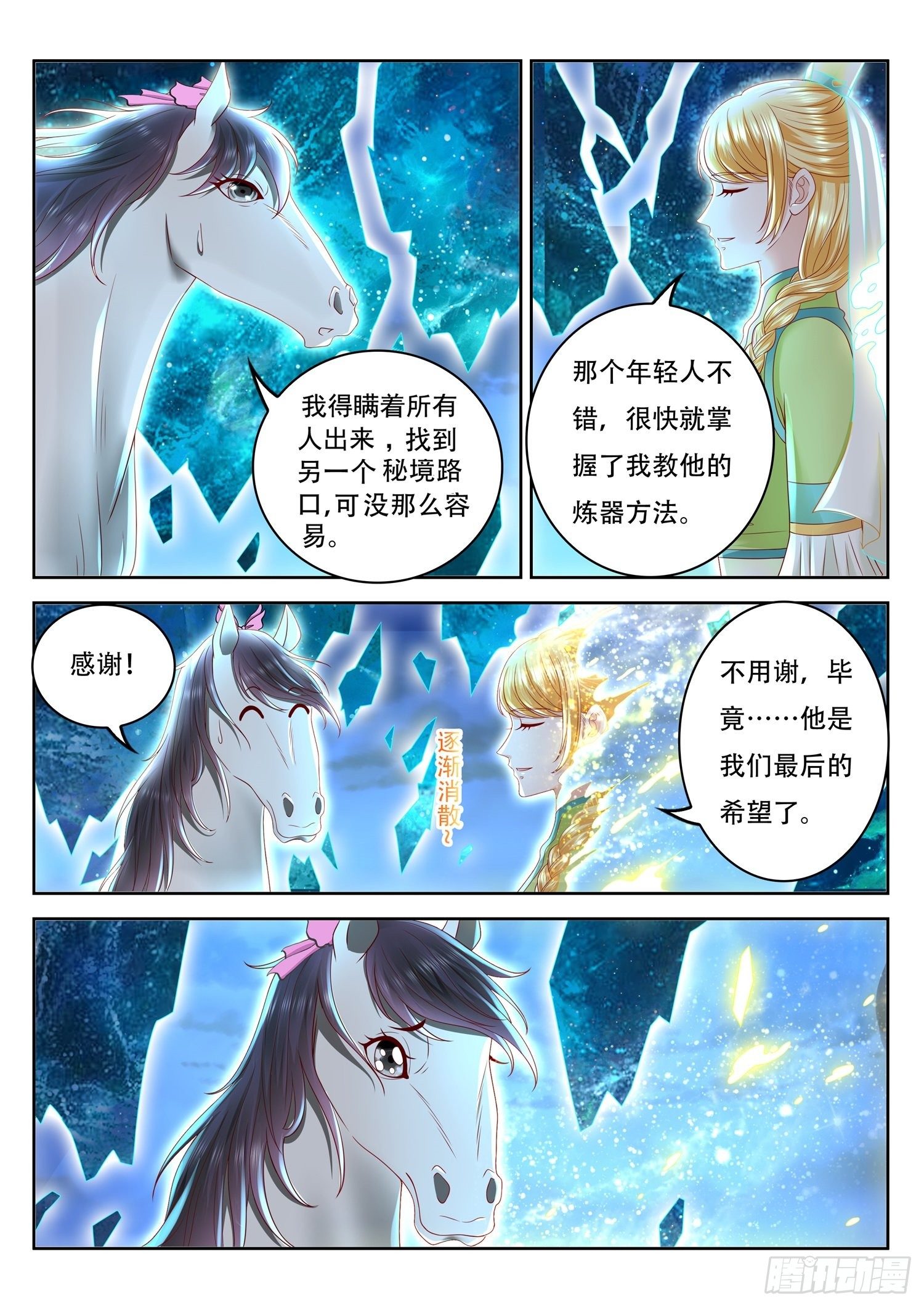 第82话 你们管这叫玄神树？-第83话