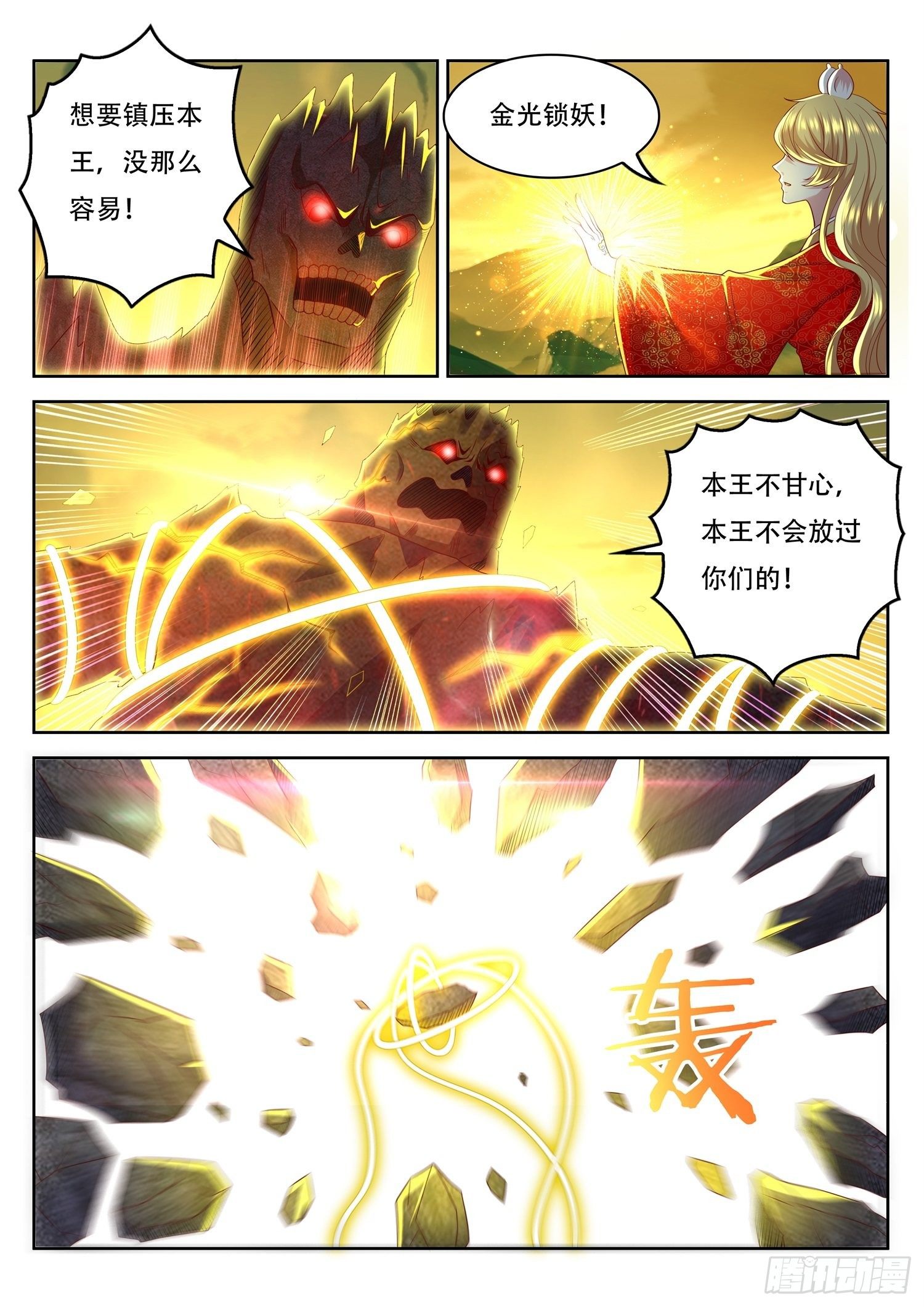 第82话 你们管这叫玄神树？-第83话