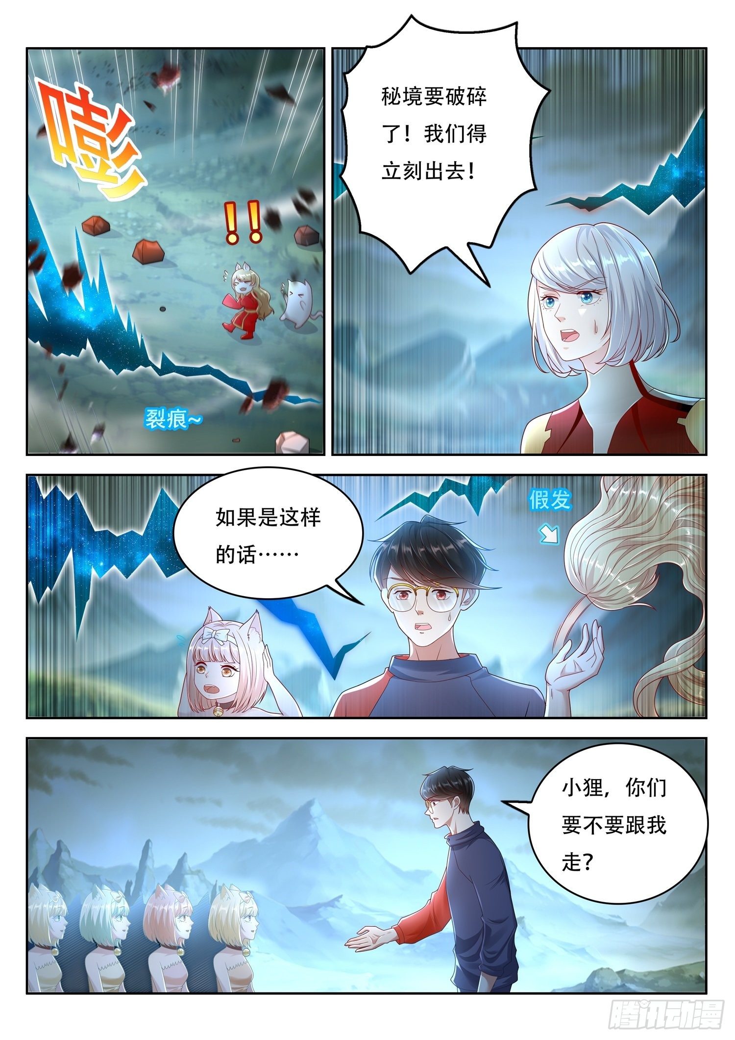 第82话 你们管这叫玄神树？-第83话