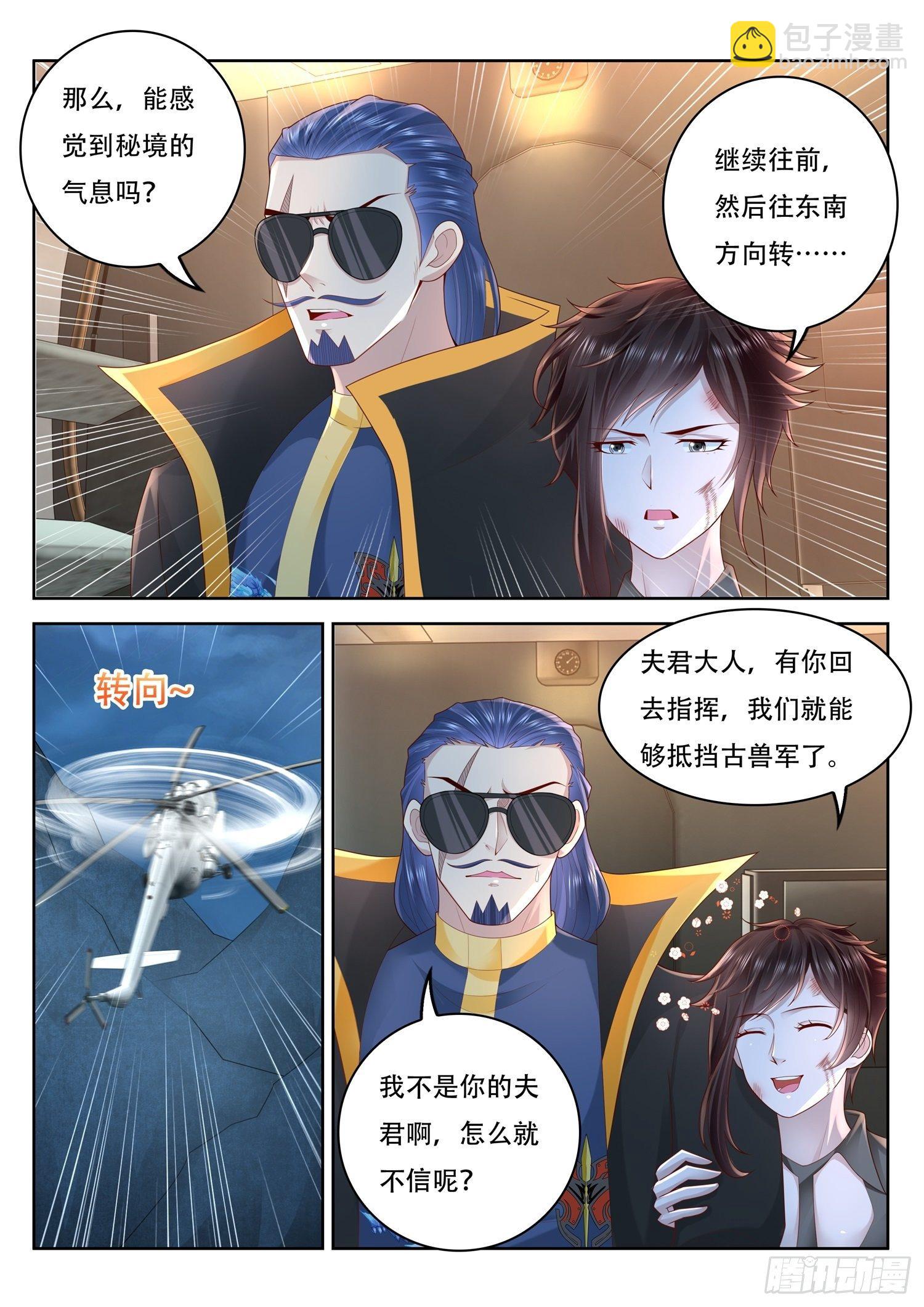 第88话 古兽秘境-第89话