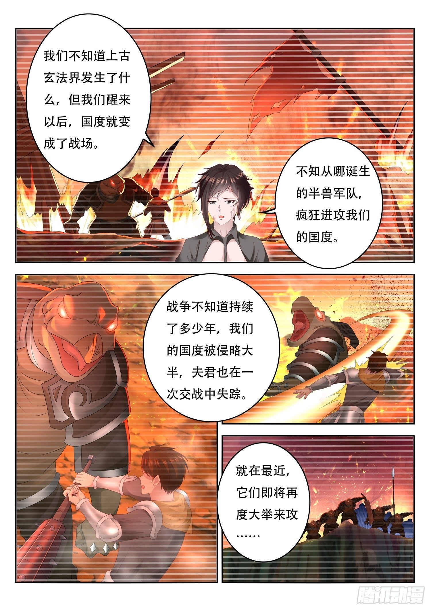 第88话 古兽秘境-第89话