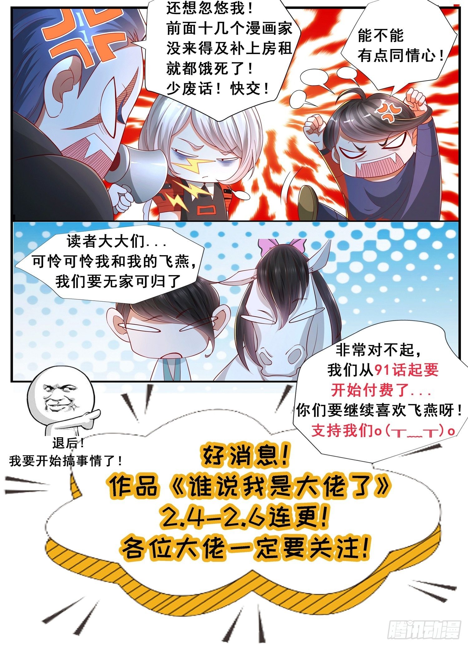 第90话 放开那个女武将-第91话