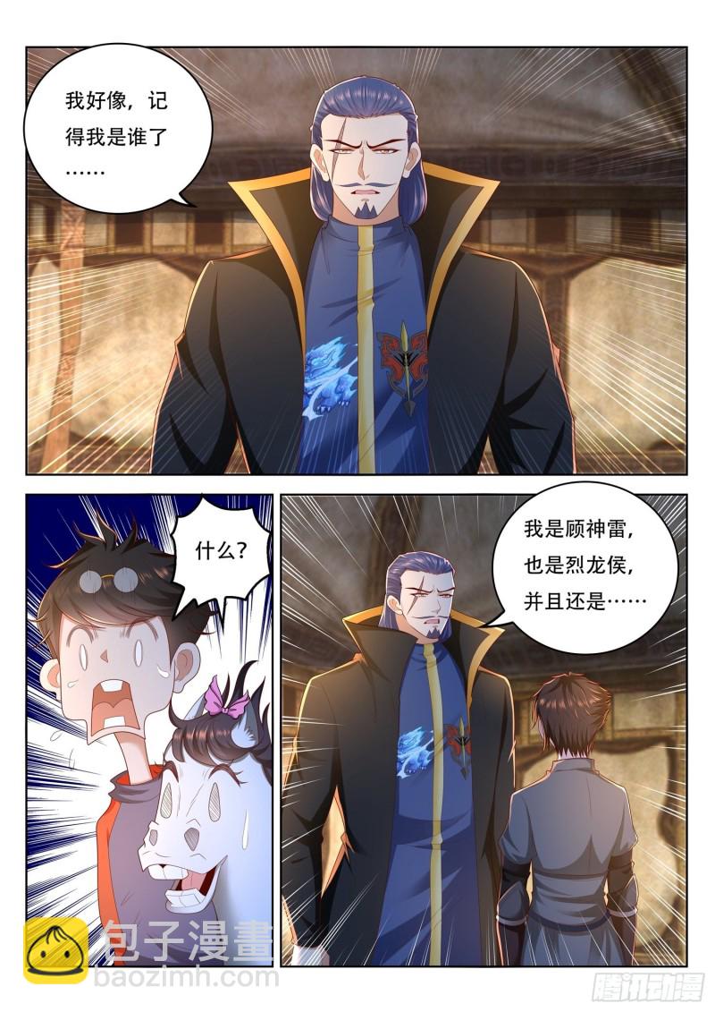 第94话 前生今世-第95话