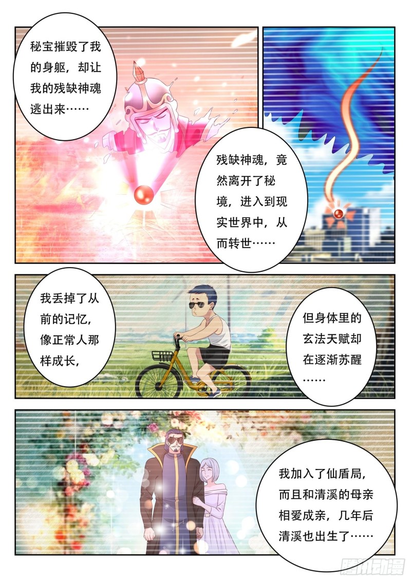 第94话 前生今世-第95话