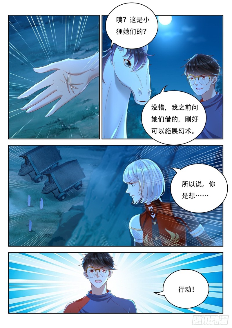 第96话 夜半突袭-第97话