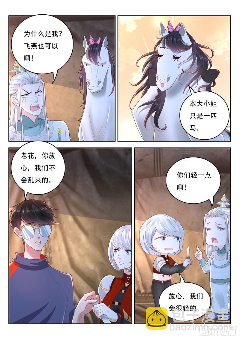 第98话 制造五色神牛-第99话