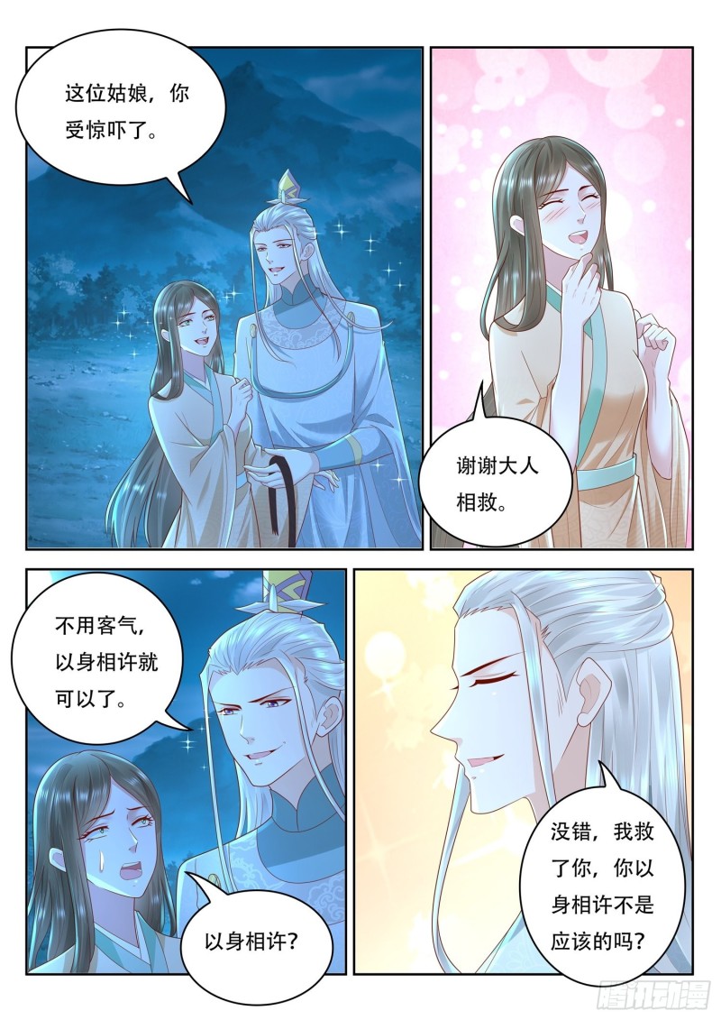 第98话 制造五色神牛-第99话