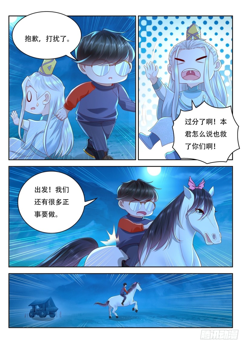 第98话 制造五色神牛-第99话