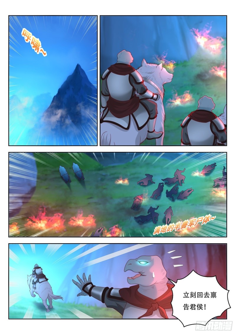 第98话 制造五色神牛-第99话