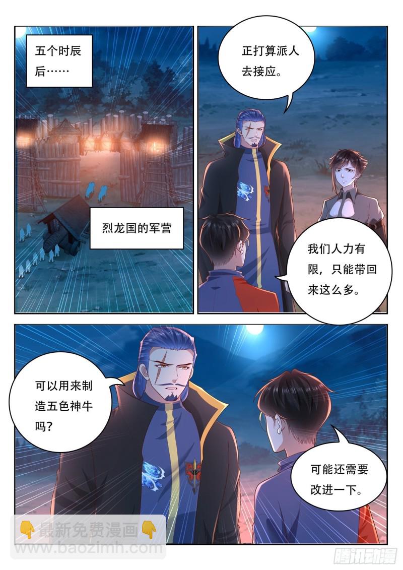 第98话 制造五色神牛-第99话