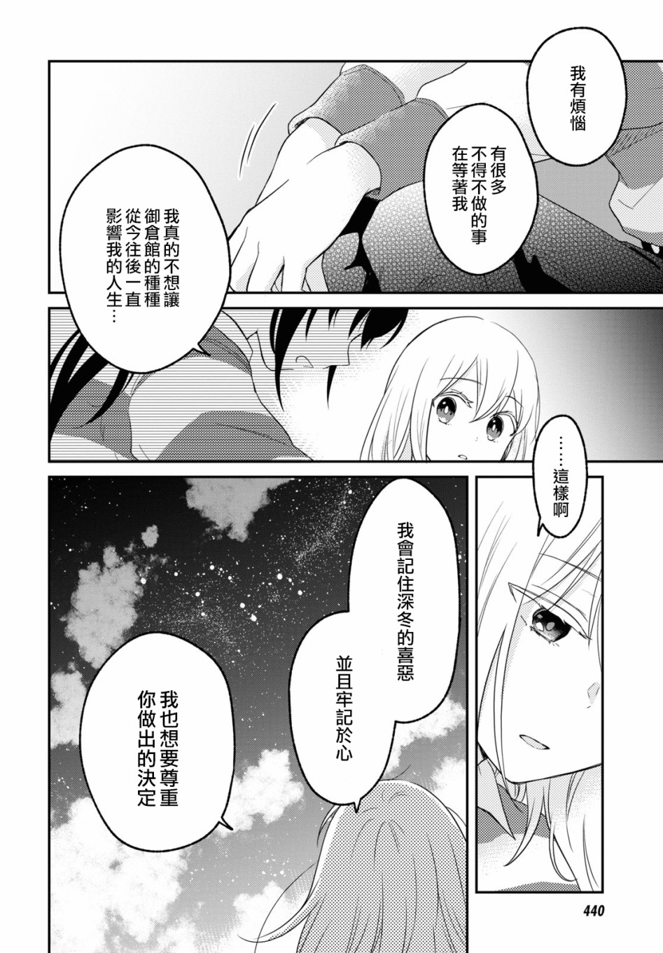 誰偷了那本藏書 - 第05話 - 6