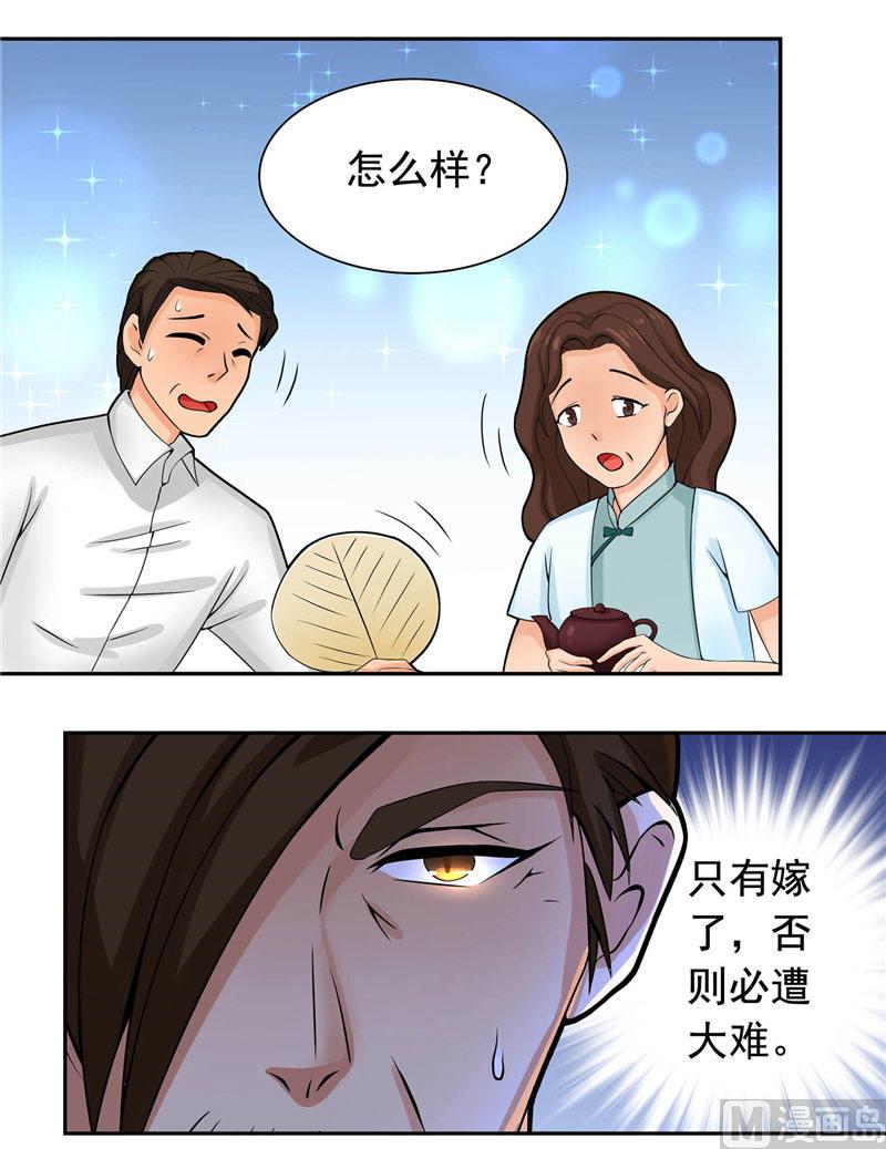 第3话 来提亲(1/2)-第3话