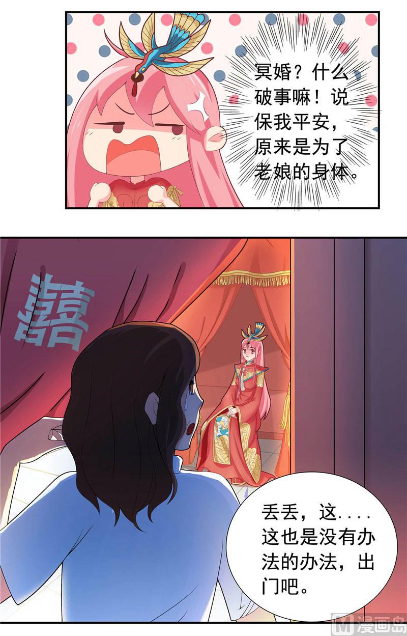 第3话 来提亲(1/2)-第3话