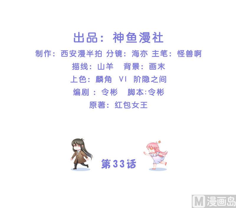 第33话 不对劲的地方-第33话