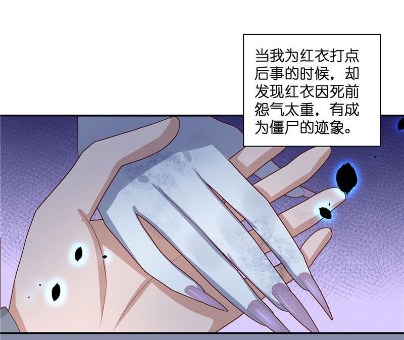 第35话 红衣是僵尸-第35话