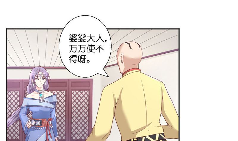 第37话 婆娑大人(1/2)-第37话