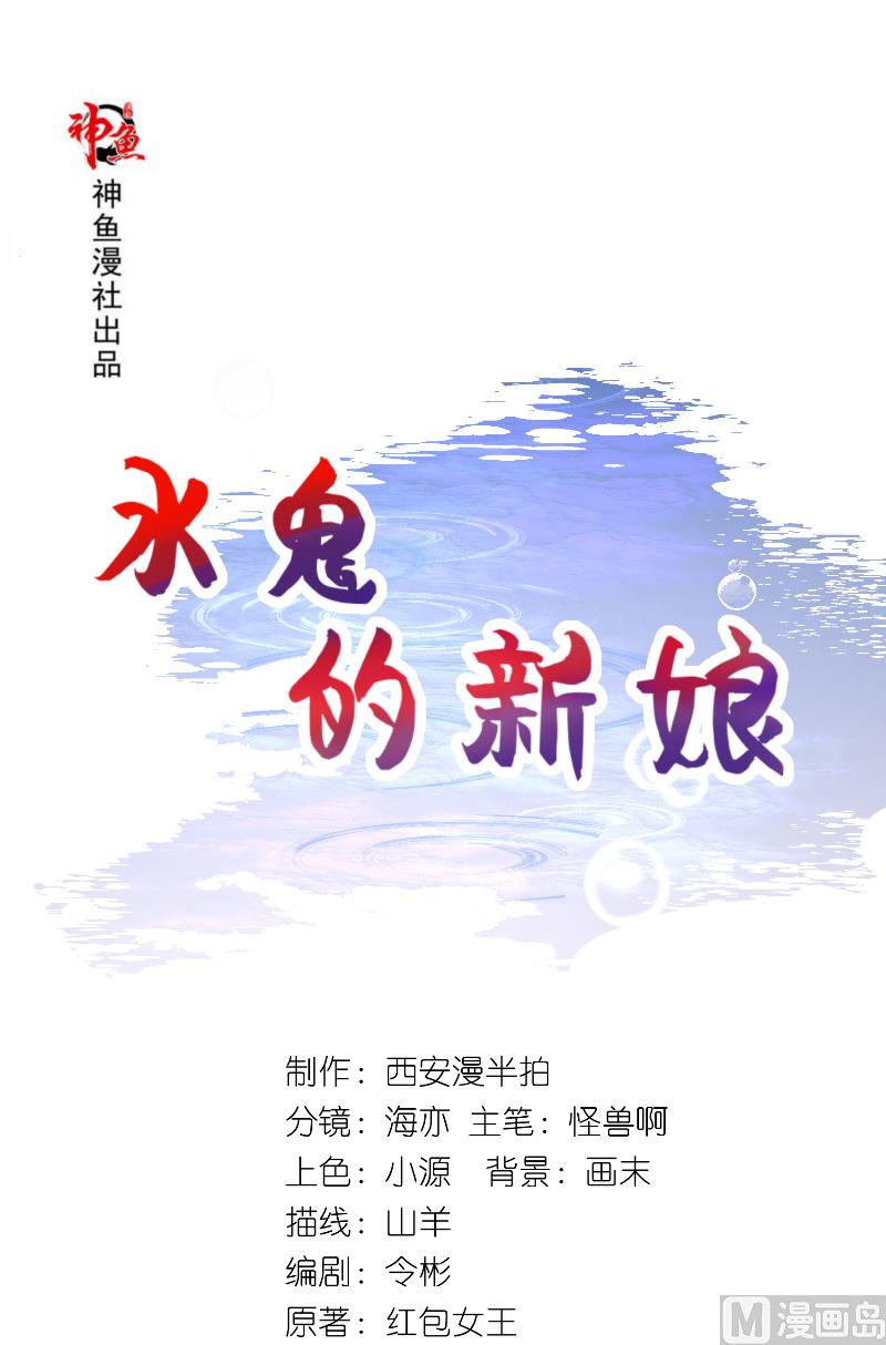 水王的新娘 - 第63話 是綵女啊 - 1