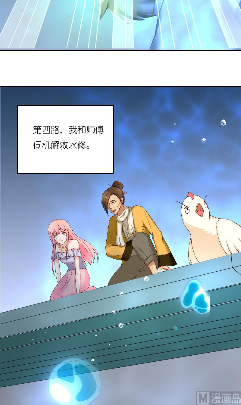 第67话 找到水修-第67话