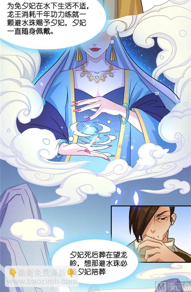 第9话 避水珠-第9话