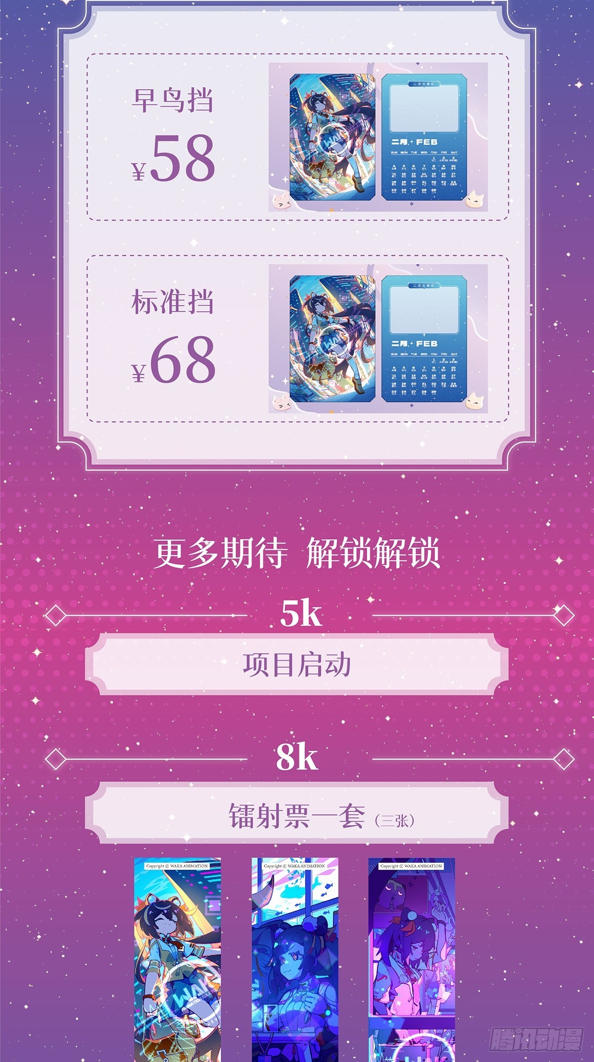 012 插画回 插画台历众筹中-第13话