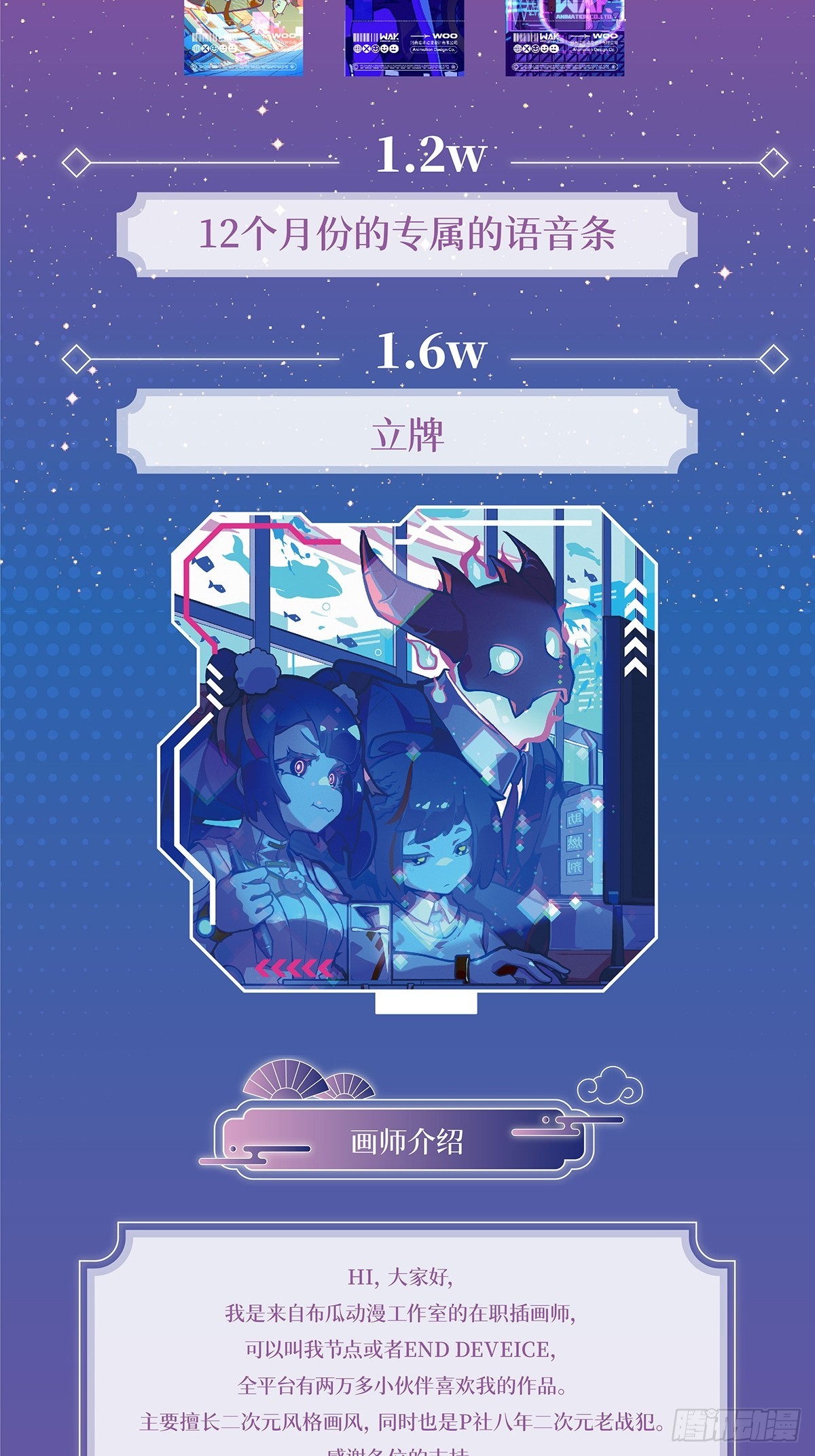 012 插画回 插画台历众筹中-第13话