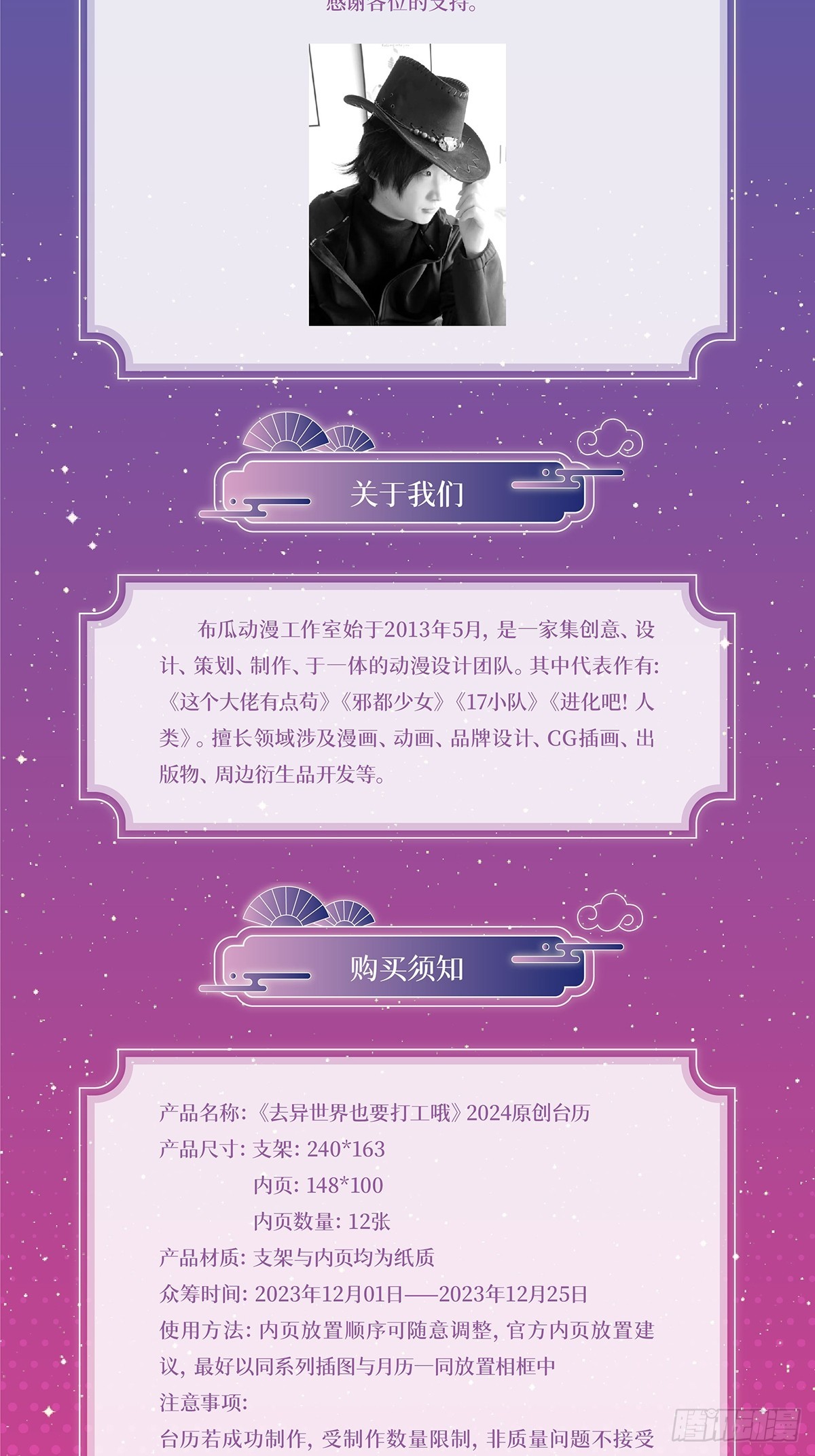 012 插画回 插画台历众筹中-第13话