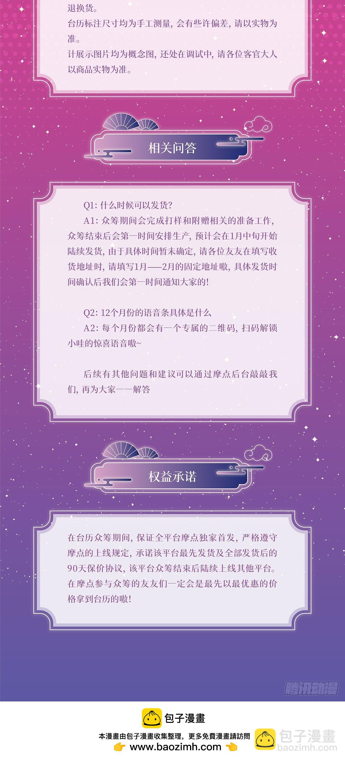 012 插画回 插画台历众筹中-第13话