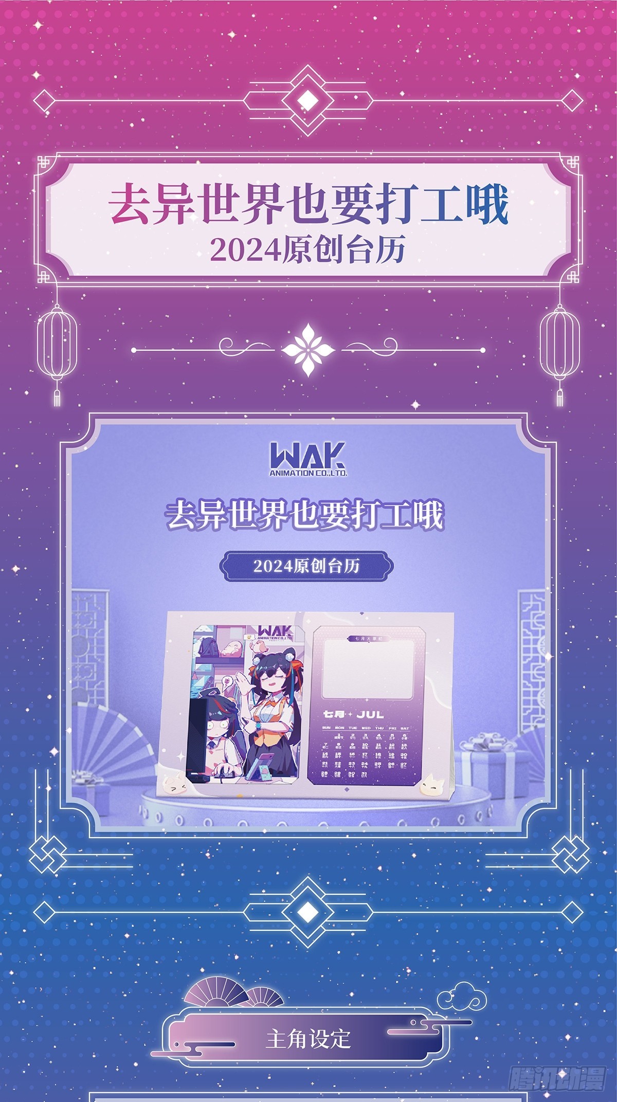 012 插画回 插画台历众筹中-第13话