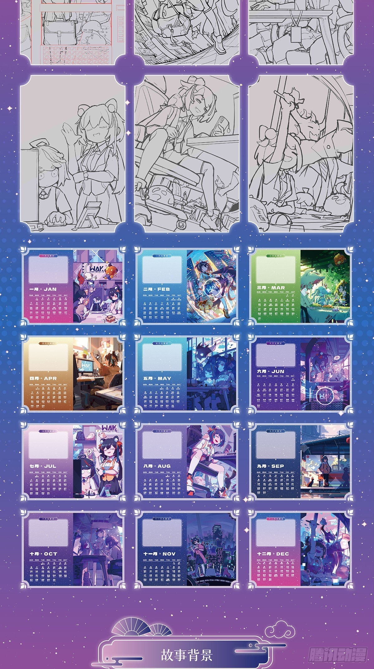 012 插画回 插画台历众筹中-第13话