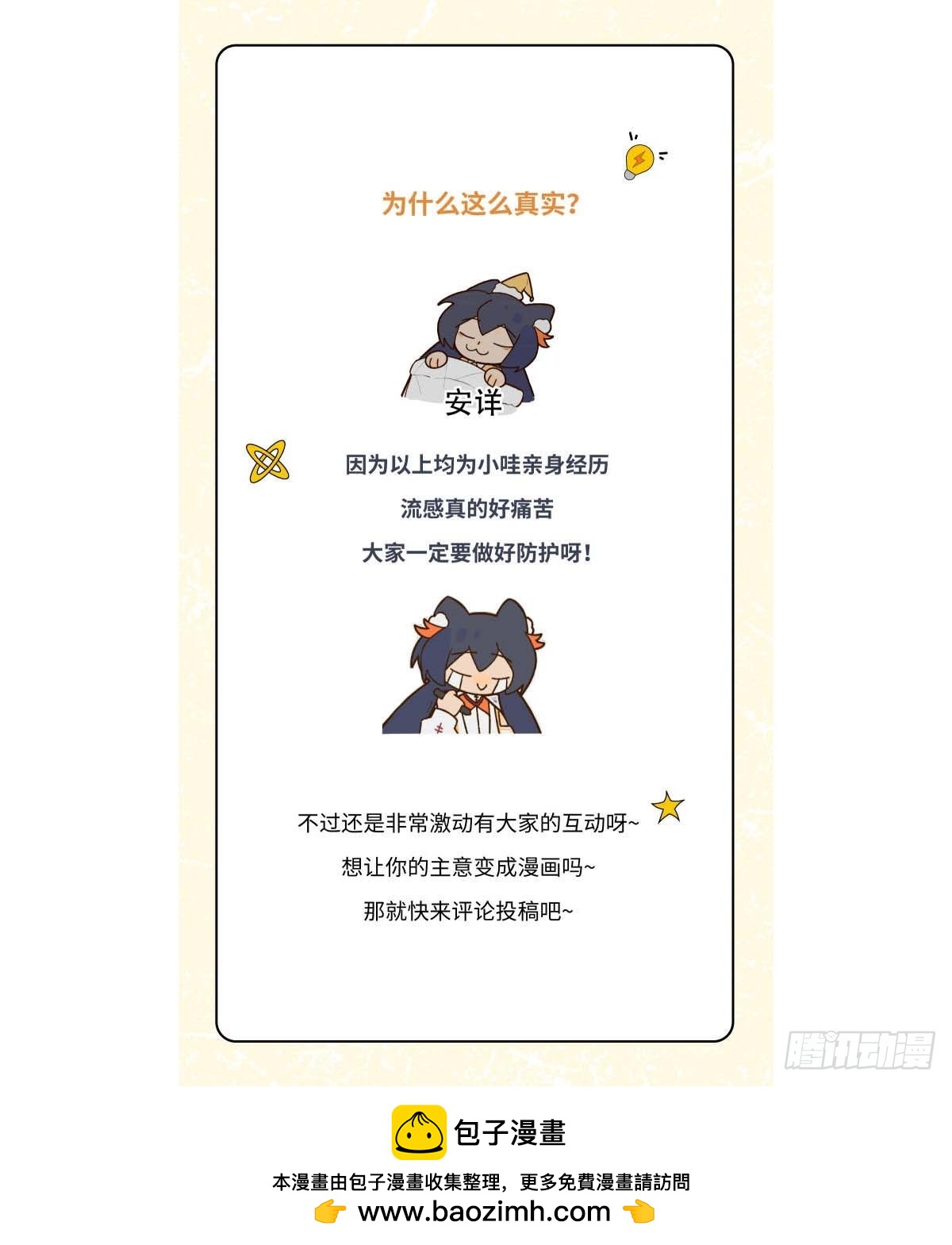 015 流感......-第17话