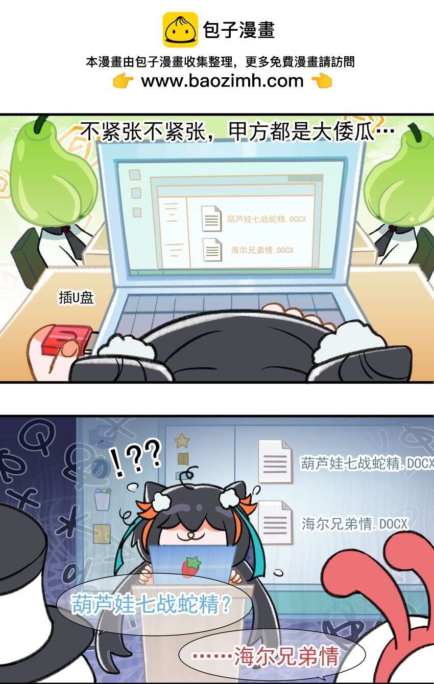 第五话 得罪甲方的XX种方式-第5话