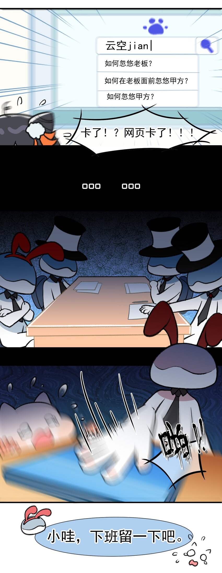 第五话 得罪甲方的XX种方式-第5话