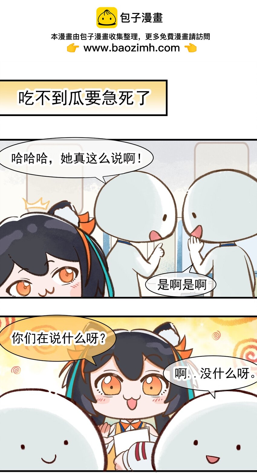 第九话 吃不到瓜要急死了-第9话