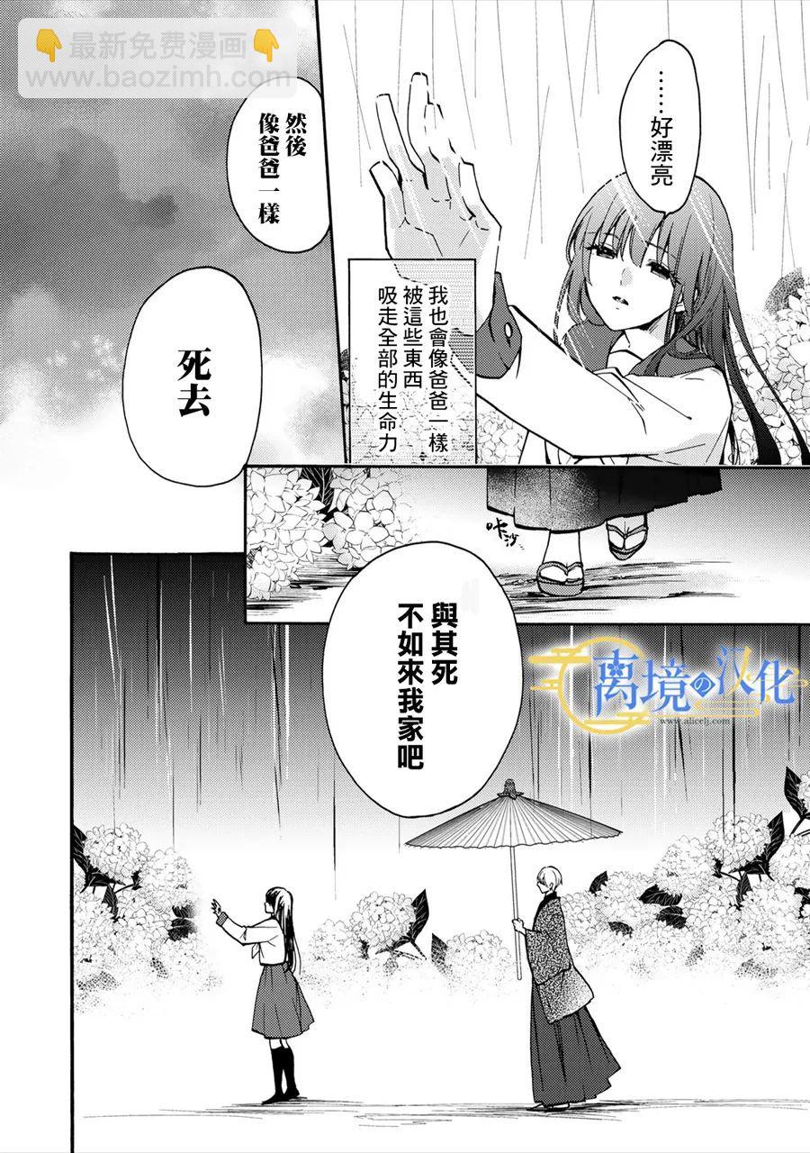 水無月家的未婚妻 - 第01話 - 1