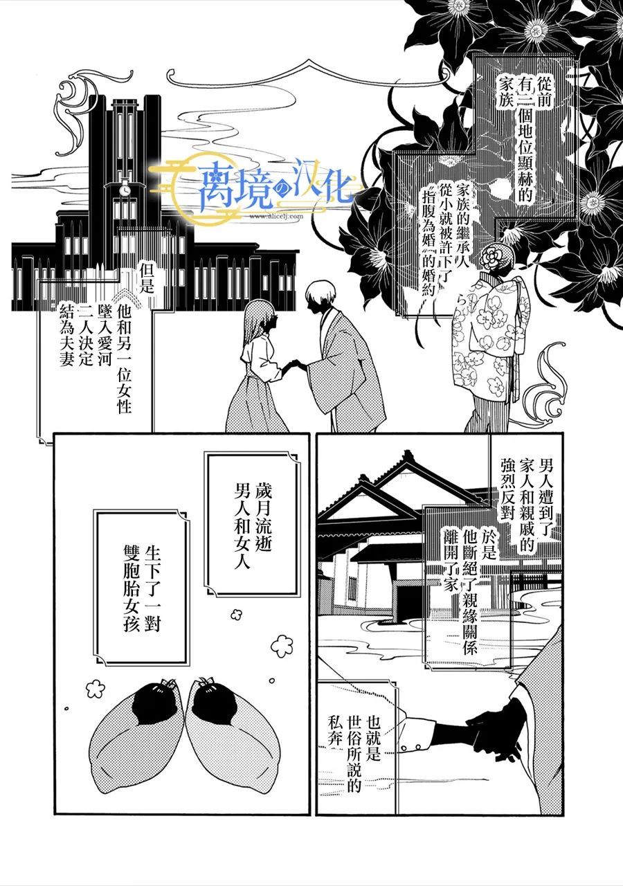 水無月家的未婚妻 - 第01話 - 5