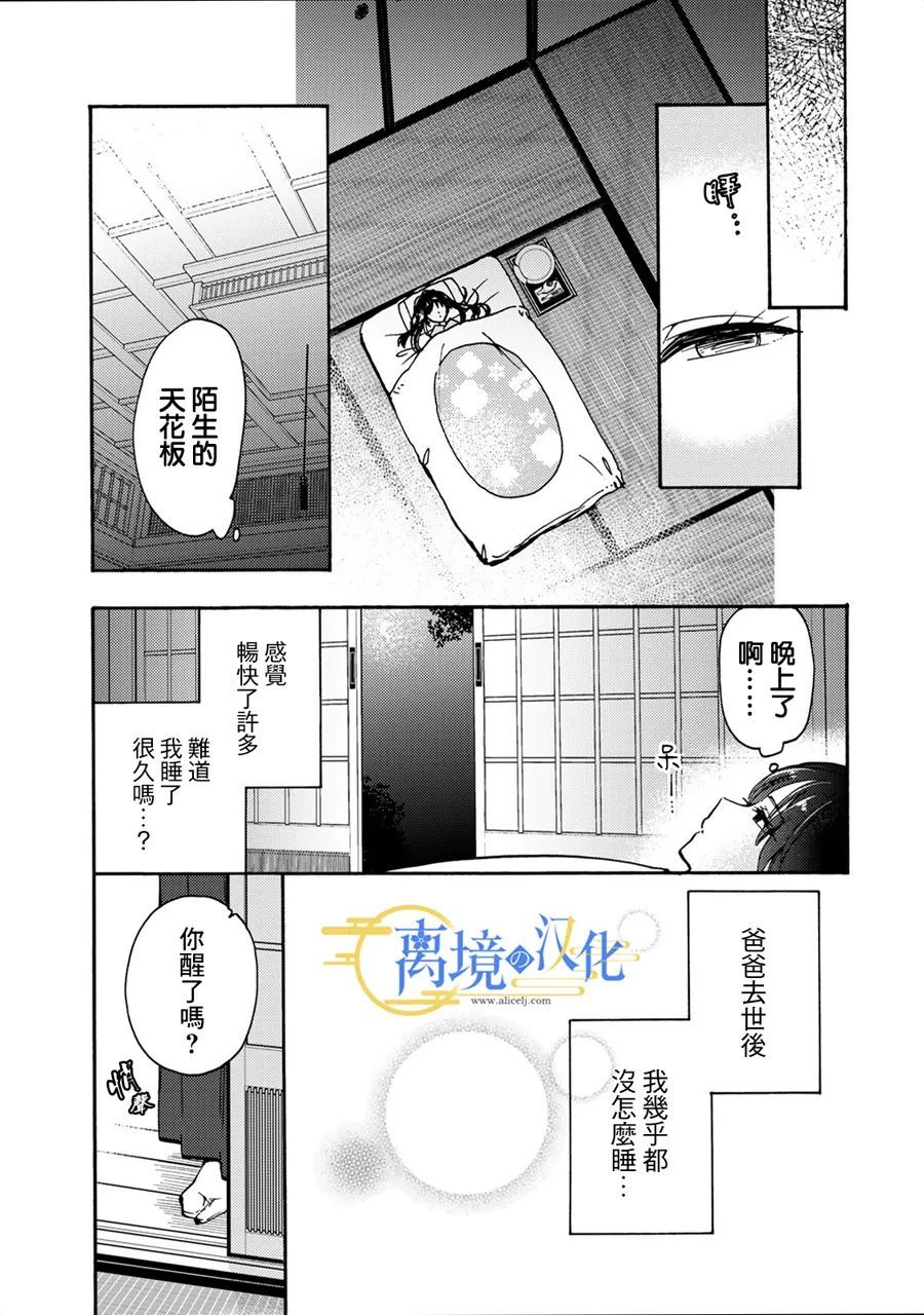 水無月家的未婚妻 - 第01話 - 2