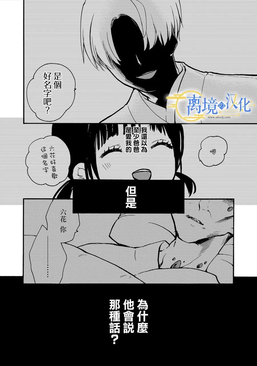 水無月家的未婚妻 - 第01話 - 3