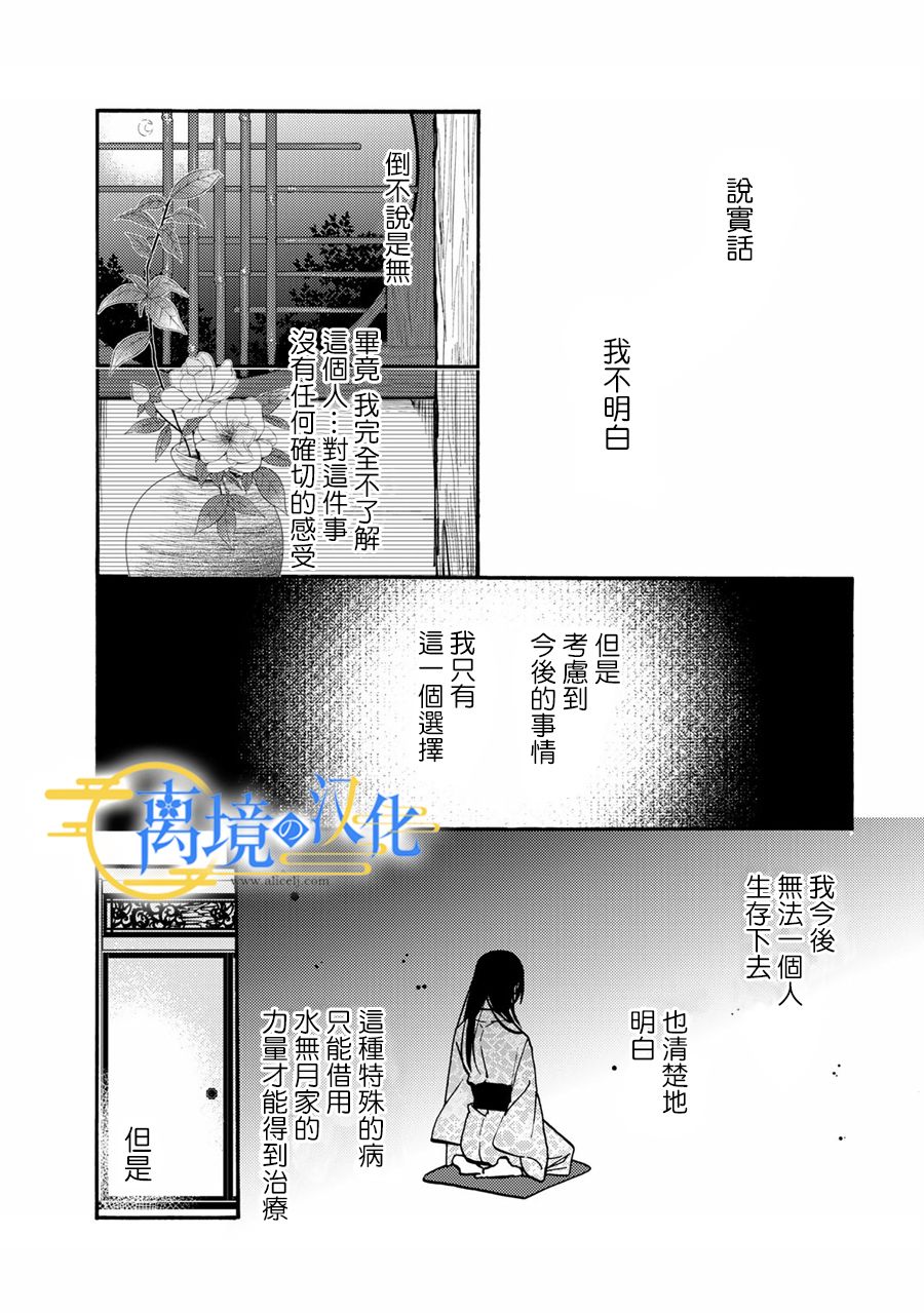 水無月家的未婚妻 - 第2話 - 1