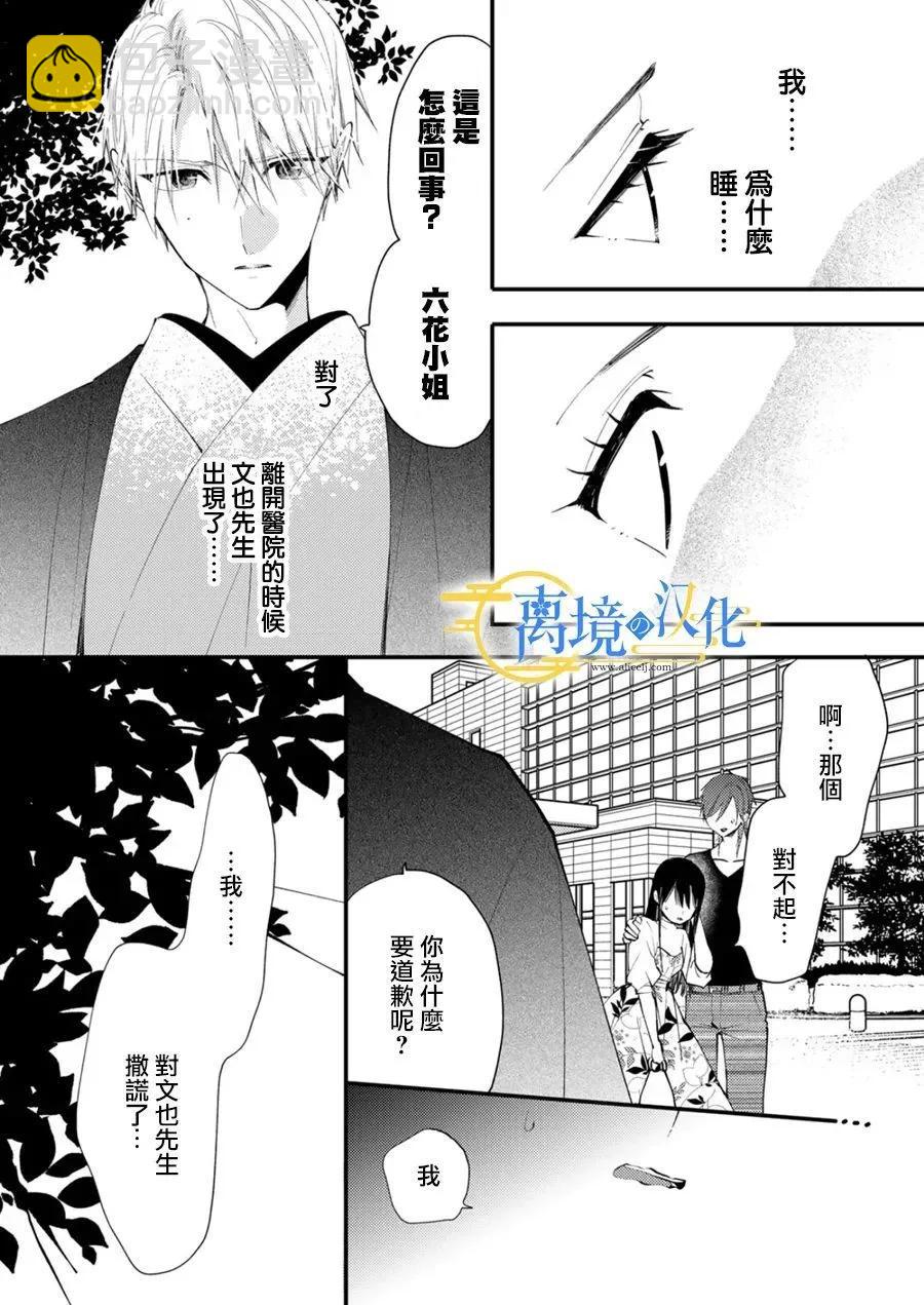 水無月家的未婚妻 - 第34話 - 4